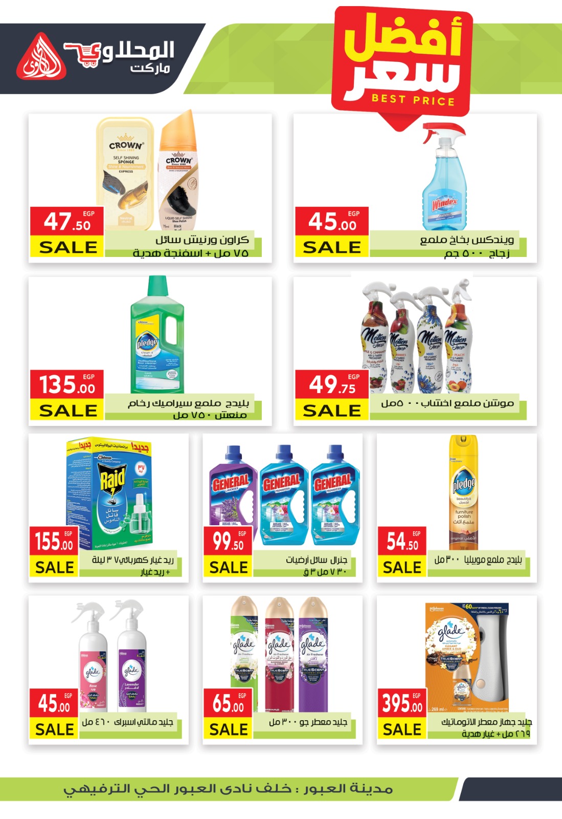 el-mahallawy offers from 6jul to 1jun 2025 عروض المحلاوي من 6 يوليو حتى 1 يونيو 2025 صفحة رقم 22